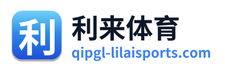 利来体育
